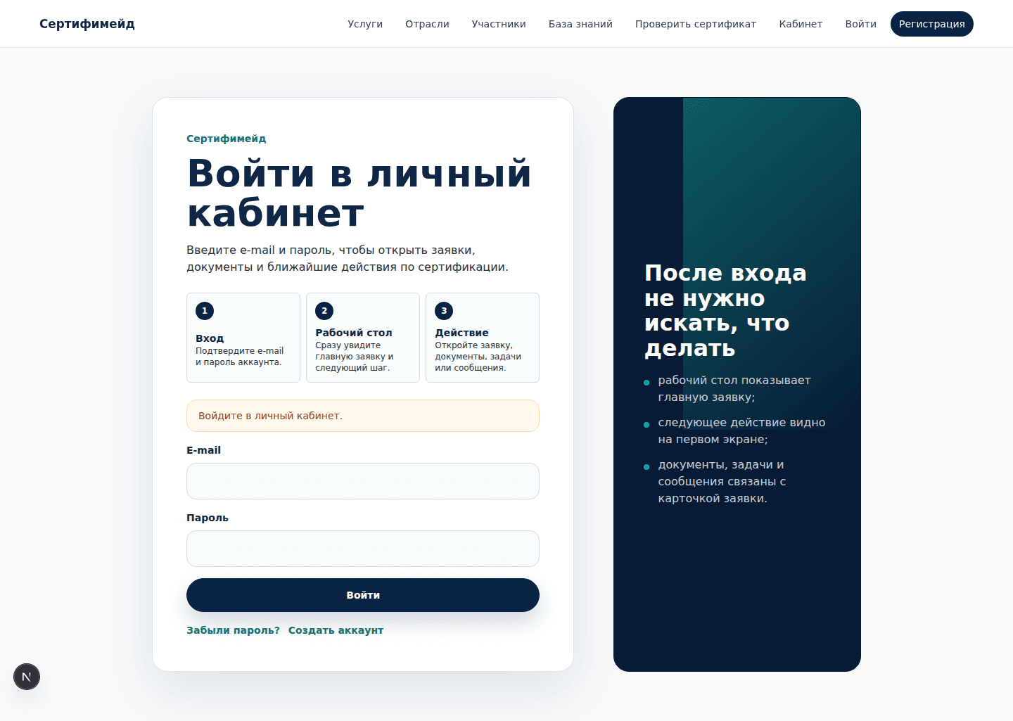 Интерфейс сервиса управления сертификацией Сертифимейд
