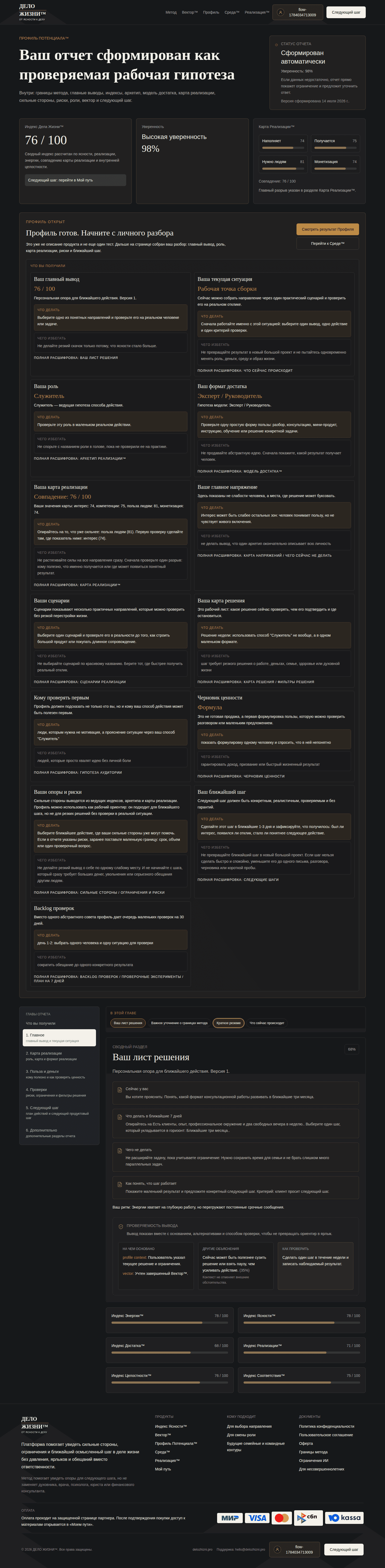 Личный профиль и диагностическая платформа ДЕЛО ЖИЗНИ