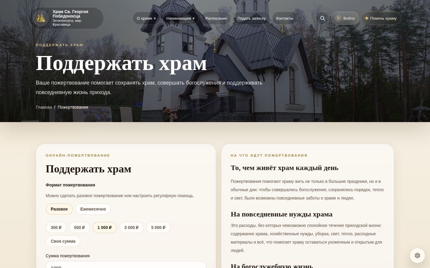 Страница пожертвований на работающем сайте